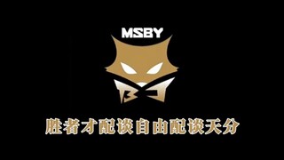 【排球少年丨MSBY黑狼四人组】胜者才配谈自由配谈天分