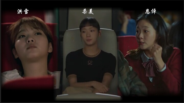 คิมโกอึน: 3 ประสบการณ์แย่ๆ จากการดูหนังของฉัน
