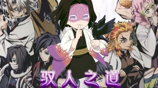 The Kamado Household's Recruitment Journey (Part 2)