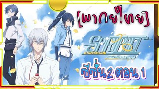 Spirit Pact ภาค2 ตอนที่ 1[ พากย์ไทย์]