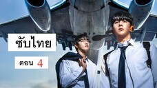 One High School Heroes ซีซั่น 1 ตอนที่ 4