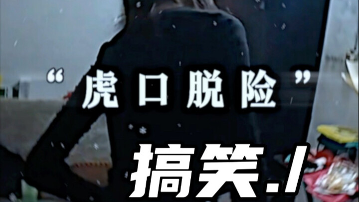 รอดตายจากอันตราย