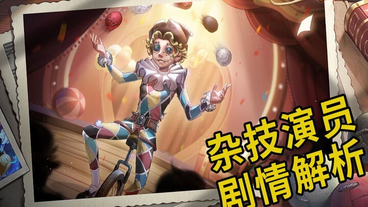 นักกายกรรม – แสงตะวันอันโกลาหล จะหาบ้านที่ไหนได้【หอจดหมายเหตุหมายเลข 5】