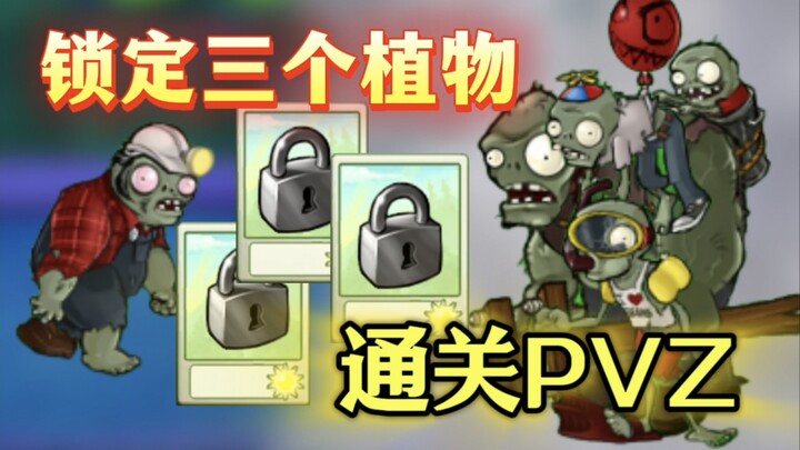 Incredible! Can you beat Plants vs. Zombies using only three plants?