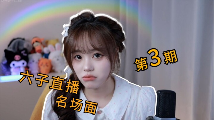 Those Insane Highlights from Han Xiaoliu’s Livestream!!