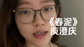 "Kabut menghilang, akhirnya segalanya menjadi jelas" | cover "Chun Ni" oleh Yu Chengqing