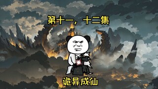 合集十一，十二集