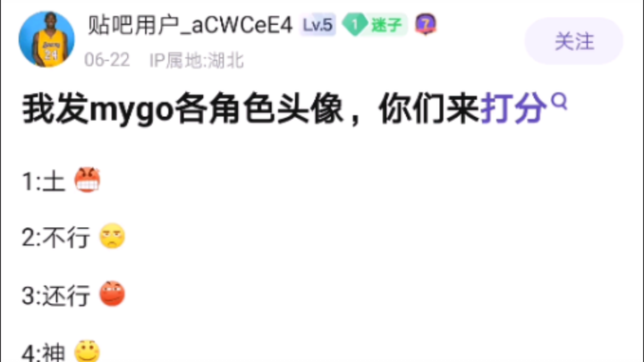 吧友评价mygo头像