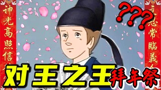 课 堂 请 勿 对 对 子【春节篇】 ！！！