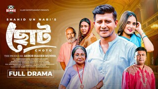 Choto Bangla New Natok #Shamim Hasan Sarker #Tania Bristy #bangla new natok 2025