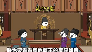 第四十二集 建文三宝