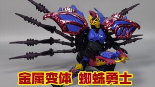 【舔狗媳妇】变形金刚 超能勇士 金属变体蜘蛛勇士【使者讲模型】