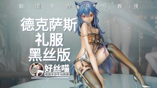 德克萨斯 礼服 银装版【祖国手办 牛马救援】《明日方舟》