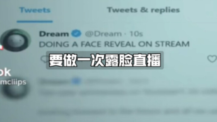 Dream要露脸了（jkjk