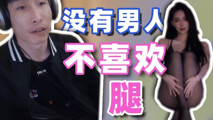 [Yinzi] No guy can resist a good pair of legs!