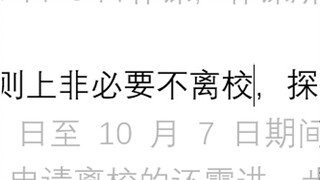 关于想出去玩但国庆5天都在宿舍里这件事……