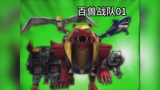 【特摄杂谈】超级战队25纪念作！百兽战队牙吠连者01