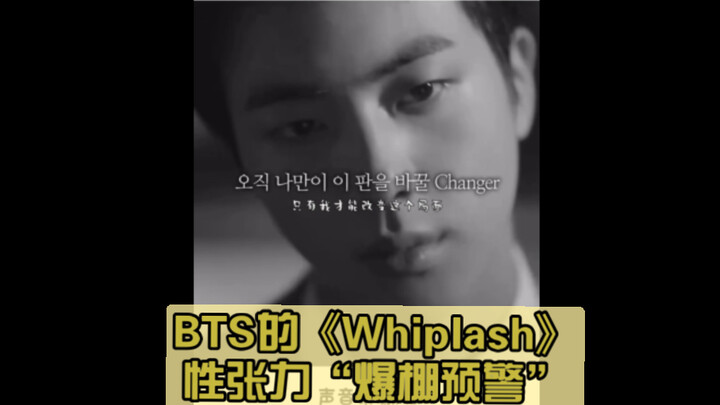 เวอร์ชัน BTS ของเพลง «Whiplash»: เตือนระวังความร้อนแรงทางเพศจัดเต็ม! ลำโพงแทบระเบิดแน่ๆ