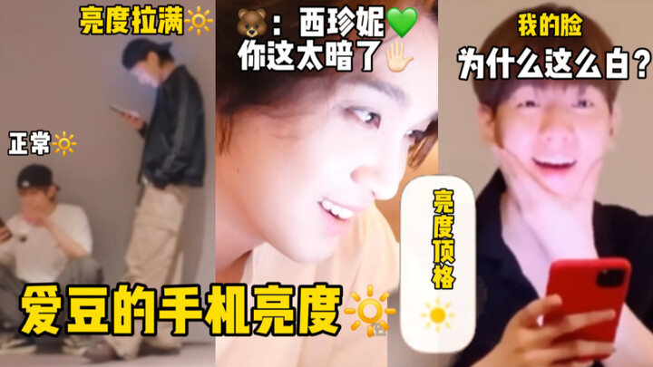Kutub terang dan gelap pada kecerahan ponsel! Lee Kye-Chan merasa layar Sehun terlalu gelap sehingga