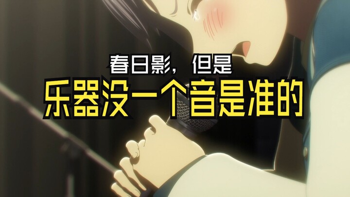 【完全跑调版】🐔除了灯没一个是准的🎵