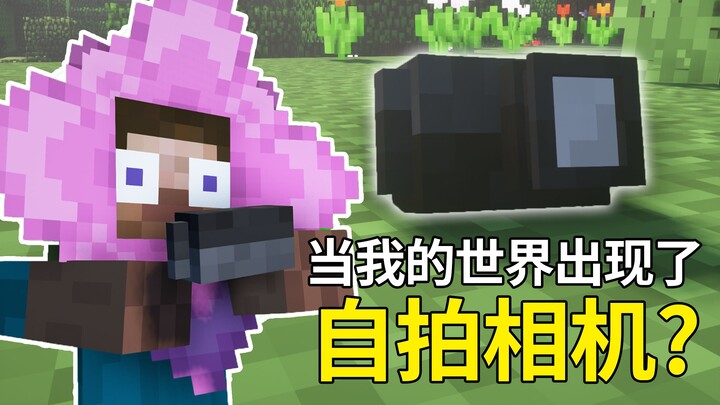 【4K】เมื่อเหล่ามอนสเตอร์ของเอ็มซีหัดทำวิดีโอบล็อก