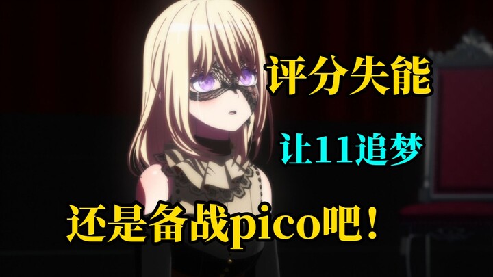 【Mujica第十一集吐槽】柿本我阐述你的梦