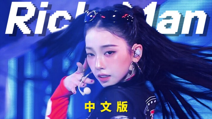 Kalau Rich Man itu lagu yang ngebut di tengah lagu?! Energi hidup yang membara ini bakal gak hits gi