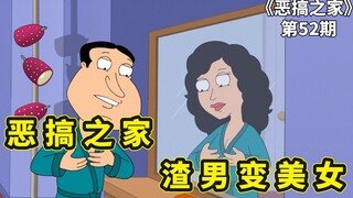 渣男阿Q变成美女，饺子穿越过去爱上露易丝，梅根网恋被骗割腰子