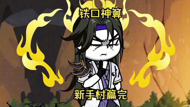 江白初露锋芒，走出新手村，前往外面世界