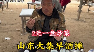 Shandong's "open-air restaurant" at the traditional market—prices are unbelievably affordable: meat 