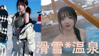 【女友视角】和我一起温泉滑雪❤by GoPro9