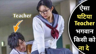 D!rty Te@cher Obsessed With Student And Doing Crazy Things | New Japanese Drama Explained In Hindi