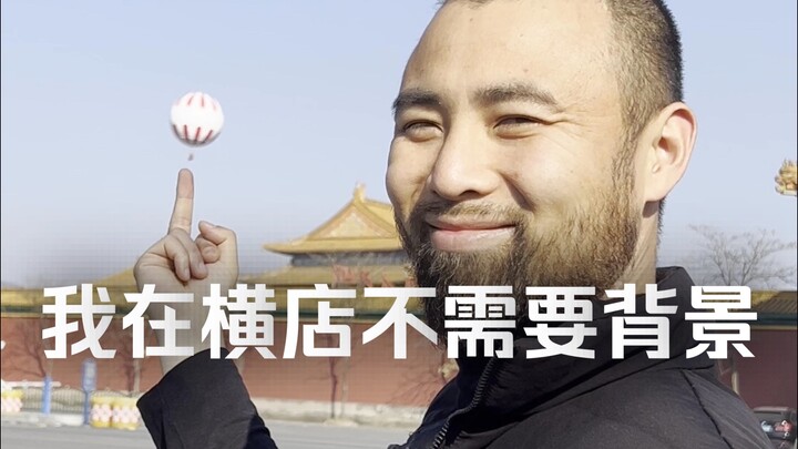 ชีวิตการเป็นทหารของฉันที่เหิงเตี้ยน