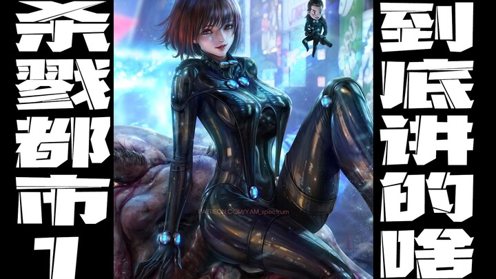 Clip 9 phút tổng hợp toàn bộ nội dung phim chuyển thể từ manga [Thành Phố Sát Thủ 1], gần như bám sá