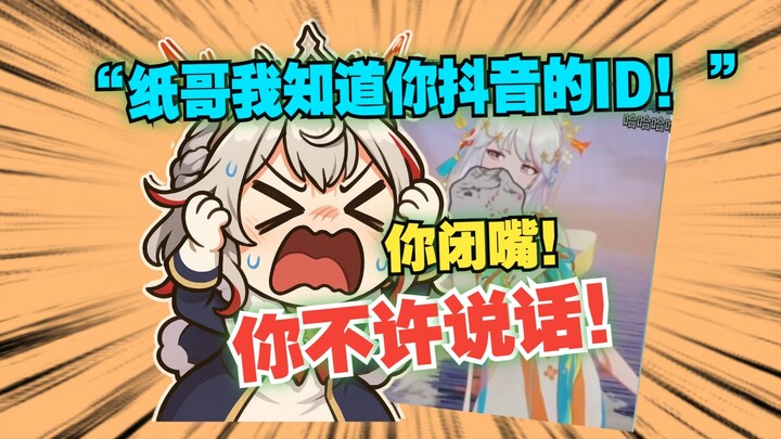 盒！🤩纸哥我知道你抖音的id！上错私人号成柚恩榜一开盒自己😨吓得纸哥慌忙逃窜！纸哥你怎么红了【宣小纸/柚恩/白桃】