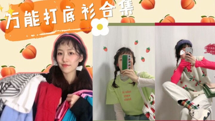 รวมเสื้อตัวในสุดอเนกประสงค์ 19 แบบ | ไอเทมเด็ดสำหรับการสวมทับราคาย่อมเยา | เสื้อตัวในแมตช์ง่ายสุด ๆ 