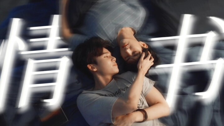 هل يمكن لعشق عشرة آلاف رسالة حب أن يُسمَع على مسامعك؟ — مونتاج مختلط لـ42 ثنائي رئيسي من الذكور