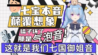 【星汐Seki】我这本音不是纯纯御姐