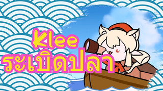 Klee ระเบิดปลา