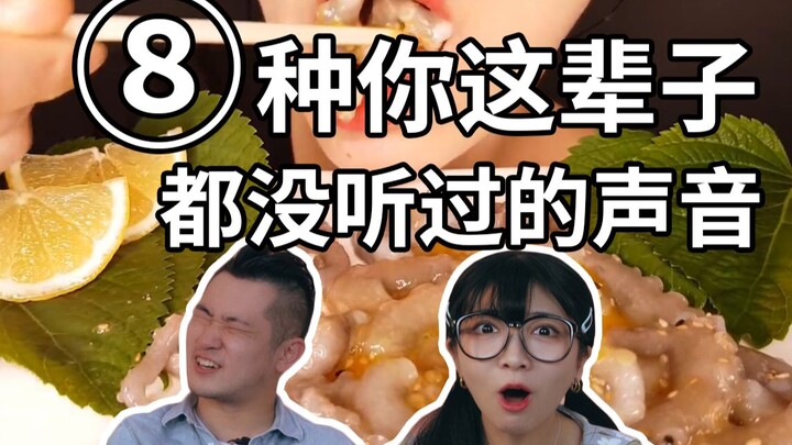 8种你一辈子从来没听过的声音！测测你的听力如何