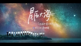 MV Sao Trời Biển Rộng Với Sự Tham Gia Của Nhiều Nghệ Sĩ | Thời Đại Thiếu Niên Đoàn, Yuqi, Lucas