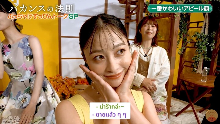 [ซับไทย] สัมภาษณ์พิเศษ พูดคุยแบบเปิดอกหมดเปลือกกับ คันนะจังและทีมนักแสดง The Vacation Principle