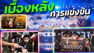 เบื้องหลัง การแข่งขัน EXP SPORTS อันดับ 3 ของประเทศไทย
