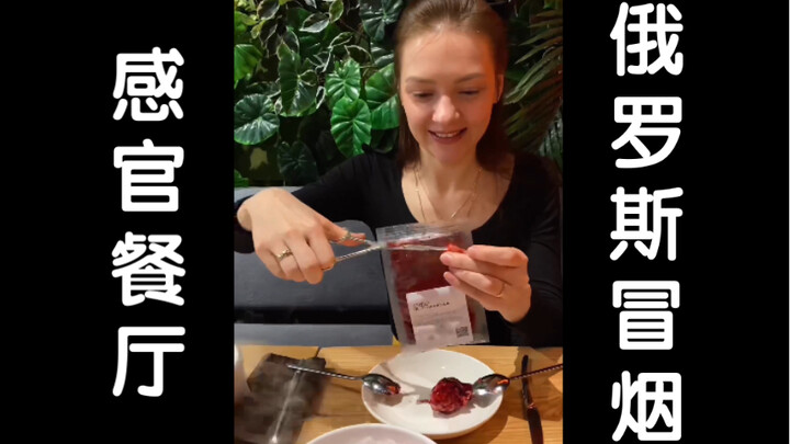 Russia's Smoky Sensory Restaurant