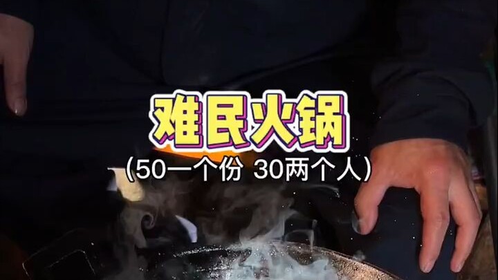 Refugee hotpot on the streets of Guizhou — it totally brings back my childhood!