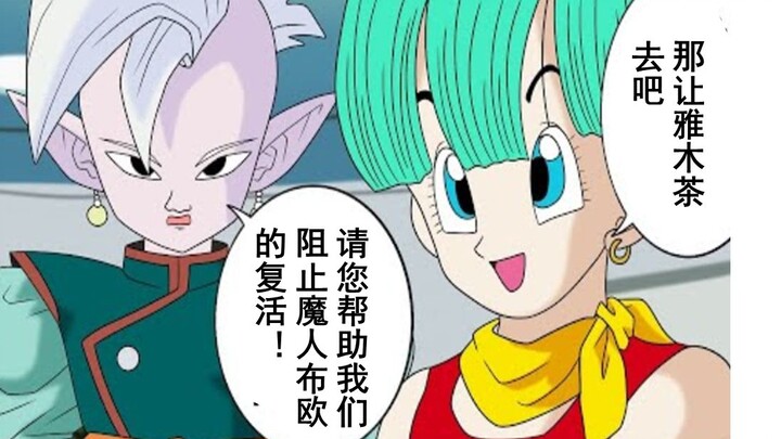 【龙珠if系列125】布尔玛军团·魔人布欧篇 界王神的来访