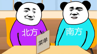 The Difference Between Treating Guests in Southern and Northern China