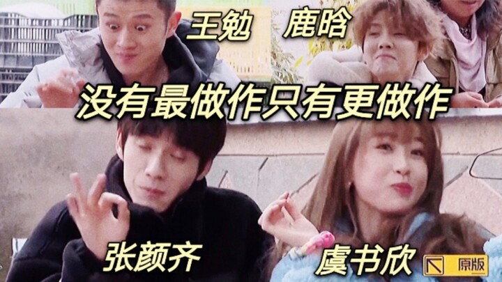 [Lu Han / Zhang Yanqi / Wang Mian] If you’re a cute ghost, join us in imitating Xinxinzi—but no matt