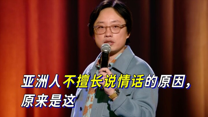 [Jimmy O. Yang] Turns Out This Is Why Asians Aren’t Great at Saying Romantic Lines