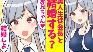 [การ์ตูนมีเสียง] น้องสาวของฉันและประธานนักเรียนที่อยากเป็นน้องสาวของฉัน... [ย้าย] [เนื้อปรุงสุก]
